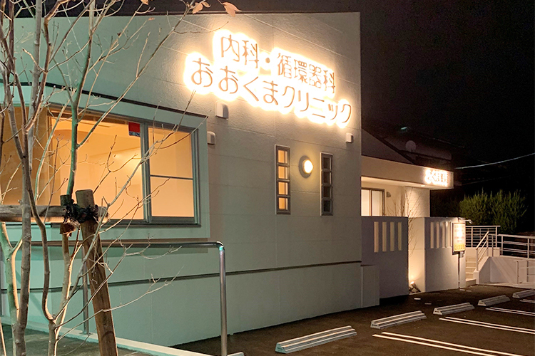 おおくまクリニック 名古屋市名東区 本郷駅から徒歩10分の場所に位置する「おおくまクリニック」