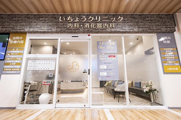 いちょうクリニック 内科・消化器内科 名古屋市北区 そよら上飯田の中にあるクリニック
