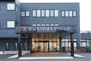 流山もりのまちクリニック 流山市