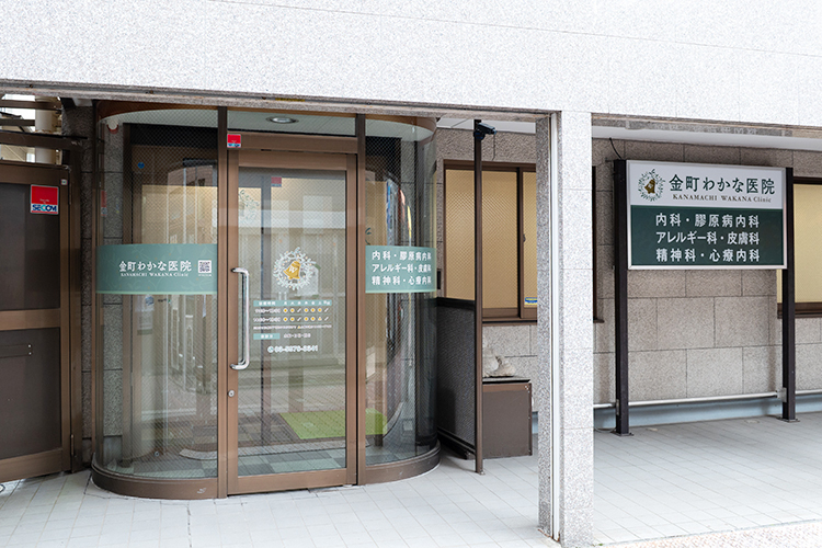 金町わかな医院 葛飾区 金町駅から徒歩4分。100年超の歴史を受け継ぐ地域密着の医院