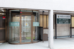 金町わかな医院