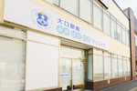大口駅前みみはなのどクリニック