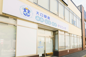 大口駅前みみはなのどクリニック 横浜市神奈川区