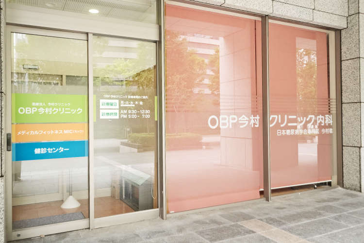 OBP今村クリニック 大阪市中央区 複数駅からアクセス可能で通院しやすい