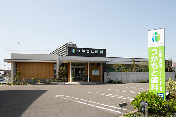 つかもと歯科 江南市 複数の歯科医師が在籍する「つかもと歯科」