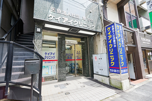 ケイアイクリニック 新宿区
