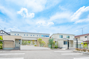 白沢歯科・矯正歯科クリニック 名古屋市守山区