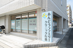 あんどうファミリークリニック行徳