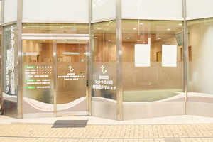 生駒駅前たかやま内科・内視鏡クリニック 生駒市