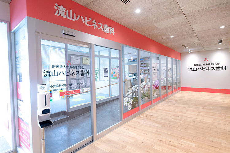 流山ハピネス歯科 流山市 流山ハピネス歯科として移転開院