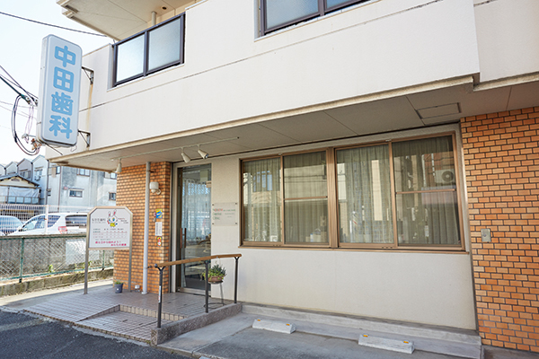 中田歯科診療所 東大阪市 東大阪市花園本町にある同院は開業30年以上の歴史ある診療所
