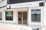 かなまち志田歯科 葛飾区 金町駅から徒歩5分以内とアクセスも良好