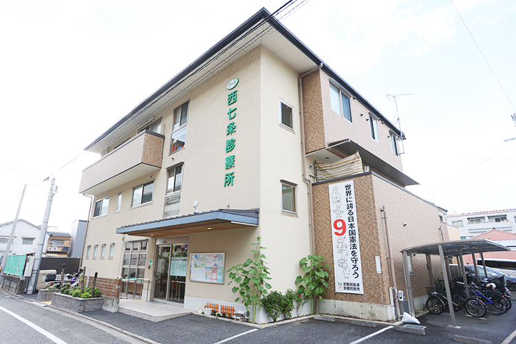 西七条診療所 京都市下京区 梅小路京都西駅から徒歩5分ほどの場所にある「西七条診療所」