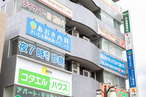 あおき内科・さいたま糖尿病クリニック【東大宮院】 さいたま市見沼区