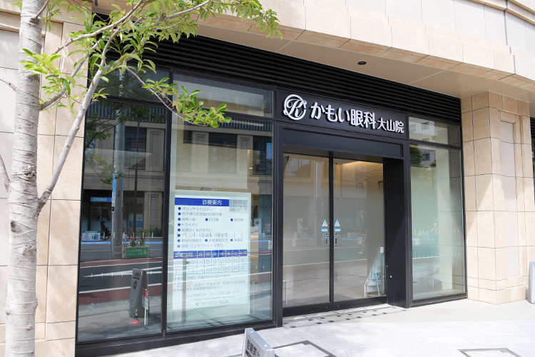 かもい眼科 大山院 板橋区 大山駅徒歩3分、通りに面した1階の「かもい眼科 大山院」
