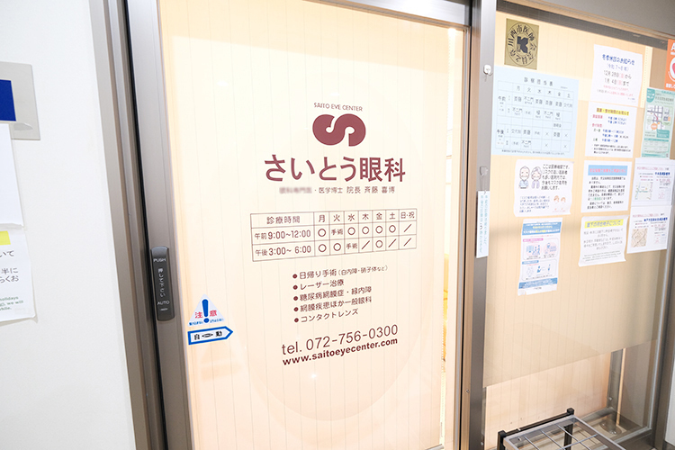 さいとう眼科 川西市 JR宝塚線・川西池田駅徒歩2分とアクセス至便で通院がしやすい