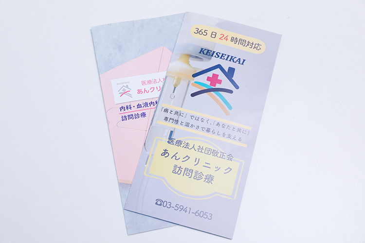 あんクリニック訪問診療 杉並区 訪問診療の流れや想いを丁寧にまとめたパンフレット