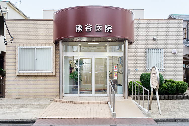 熊谷医院 川崎市川崎区 小田栄駅から徒歩6分。100年近く地域住民の健康を見守る