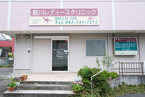 鶴川レディースクリニック  町田市
