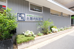 土居内科医院