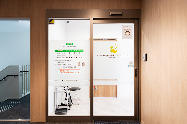 たけむら内科・呼吸器内科クリニック 京都市北区 呼吸器の専門家として、空調設計にこだわったクリニック