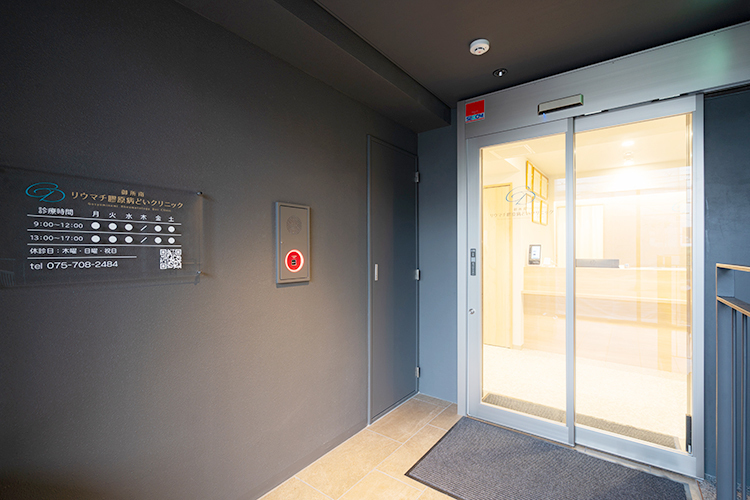 御所南リウマチ膠原病どいクリニック 京都市中京区 駅から徒歩5分とアクセス良好