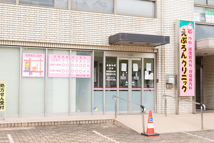 えぷろんクリニック 姫路市 山陽電鉄本線手柄駅から徒歩圏内