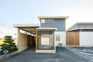 みやむらクリニック 松阪市