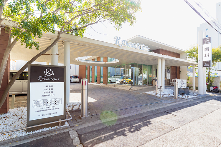Ｋデンタルクリニック 吹田市 江坂の地域に根差しオールラウンドな治療を提供