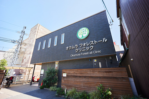 オクムラフォレストールクリニック 大津市