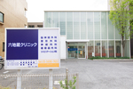 六地蔵クリニック
