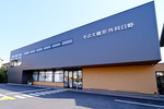 そぶえ整形外科日野