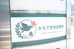 かえで在宅診療所