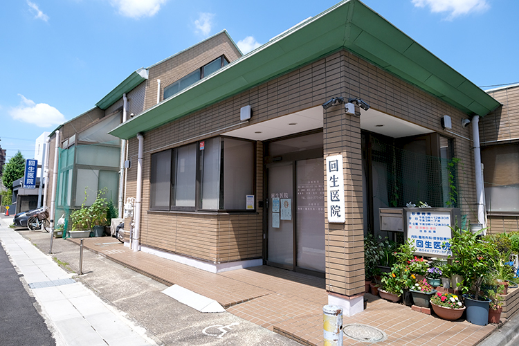 回生医院 川崎市中原区 武蔵新城駅より徒歩4分。昔ながらのアットホームな医院