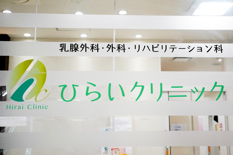 ひらいクリニック 堺市南区 光明池駅から徒歩すぐ
