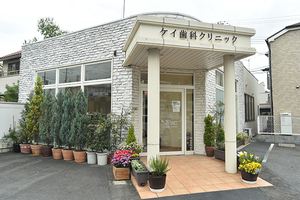 ケイ歯科クリニック 西宮市