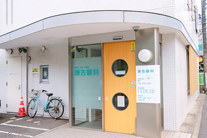 瀬古眼科 千葉市美浜区