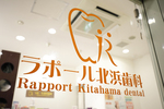ラポール北浜歯科