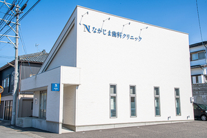 なかじま歯科クリニック 新潟市西区
