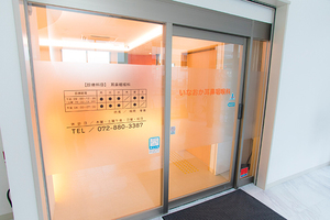 いなおか耳鼻咽喉科 寝屋川市