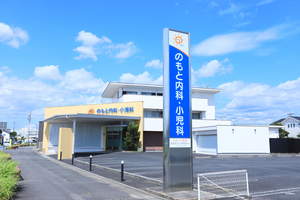 のもと内科・小児科 安城市