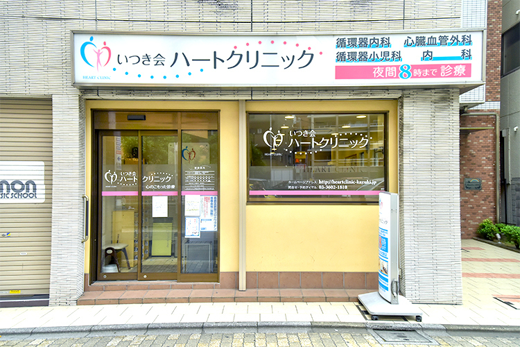 ハートクリニック 葛飾区 綾瀬駅から徒歩2分と通院しやすい好立地