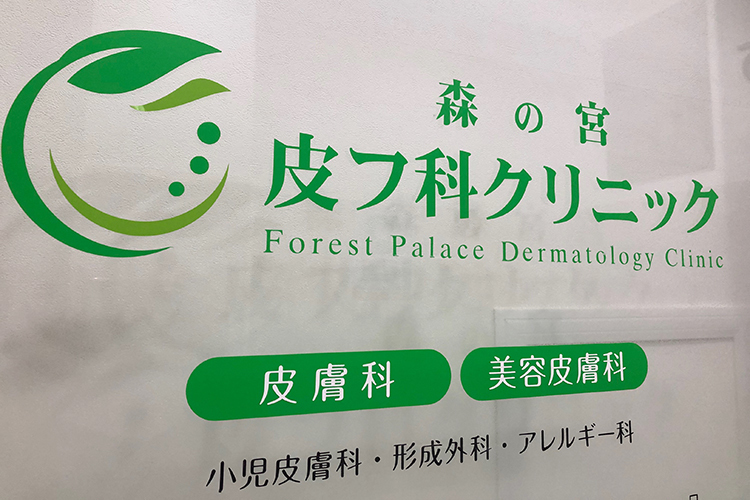 森の宮皮フ科クリニック 練馬区 石神井公園駅から徒歩30秒ほどでアクセス便利