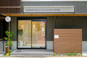 清澄白河駅前矯正歯科 江東区