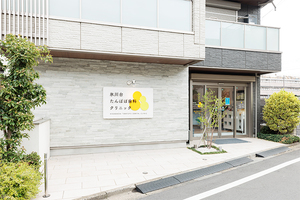 氷川台たんぽぽ歯科クリニック 練馬区