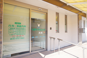 くぼりクリニック 大阪市住之江区