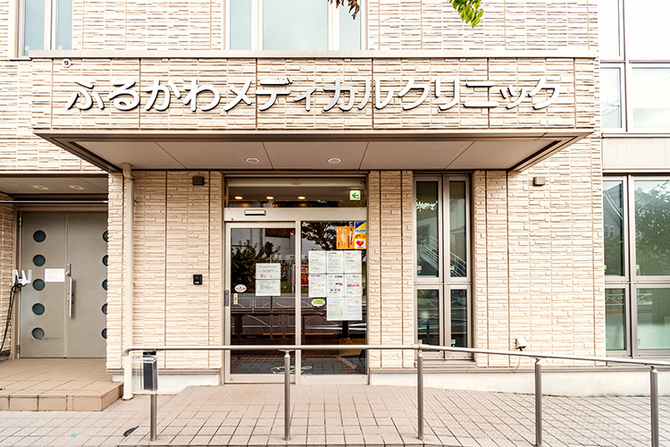 ふるかわメディカルクリニック 目黒区 内科・消化器内科・皮膚科・肛門外科・美容皮膚科などに対応