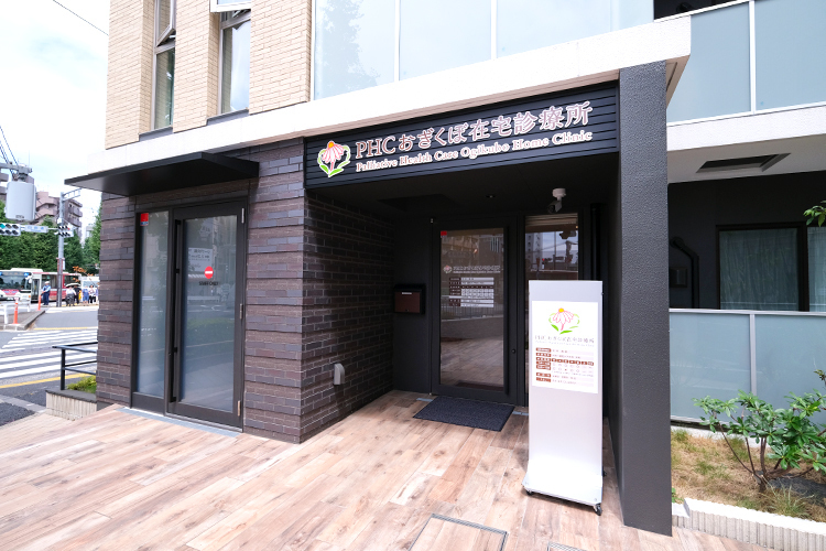 PHCおぎくぼ在宅診療所 杉並区 杉並区を中心に訪問診療を行う