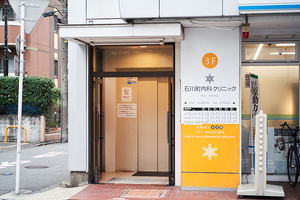 石川町内科クリニック 横浜市中区 駅から徒歩2分と通院しやすい立地