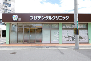 つげデンタルクリニック 堺市西区